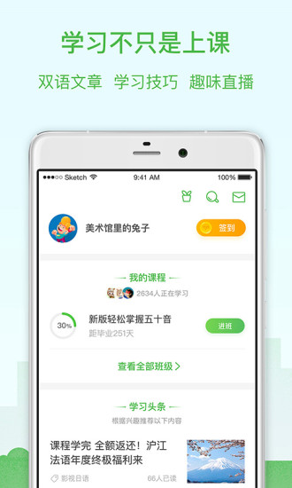 沪江网校app