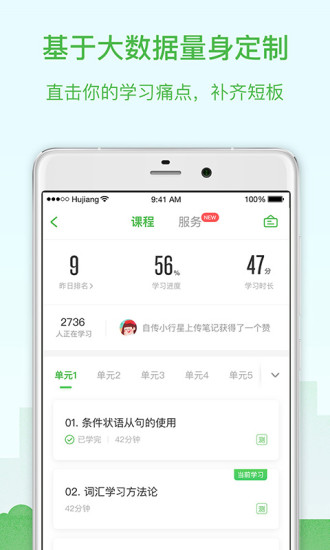 沪江网校app