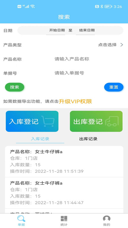 多仓库出入库app