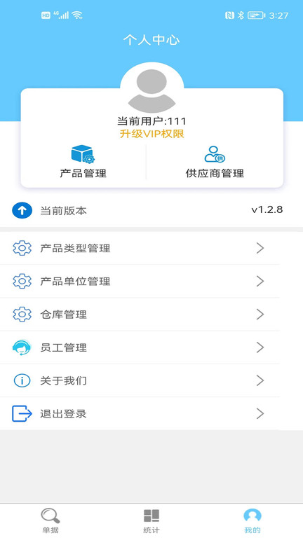 多仓库出入库app