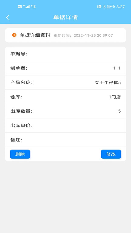 多仓库出入库app