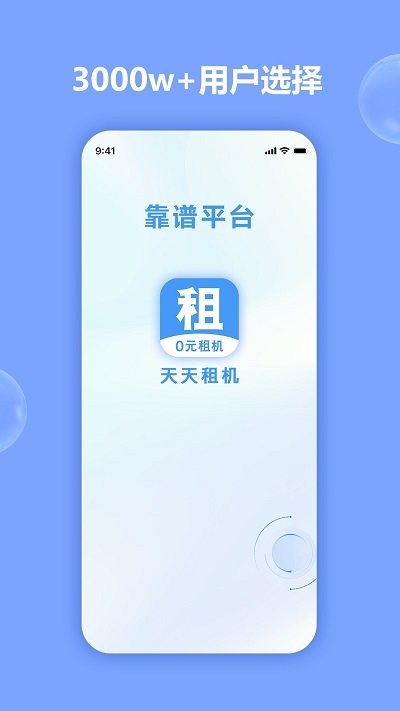 天天租机app
