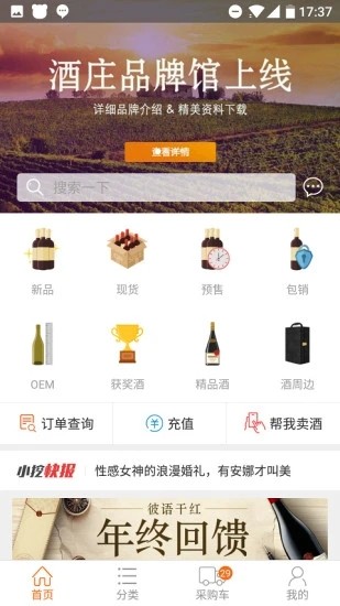 挖酒网app