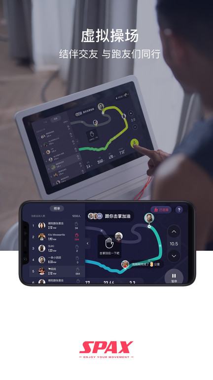 spax健身app