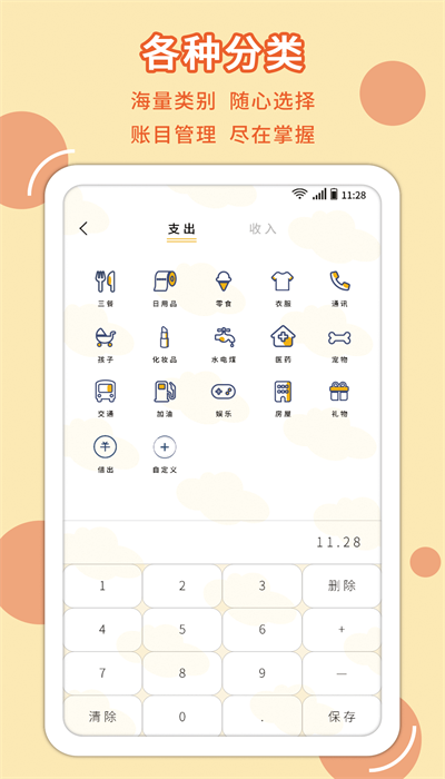 萌丫记账app