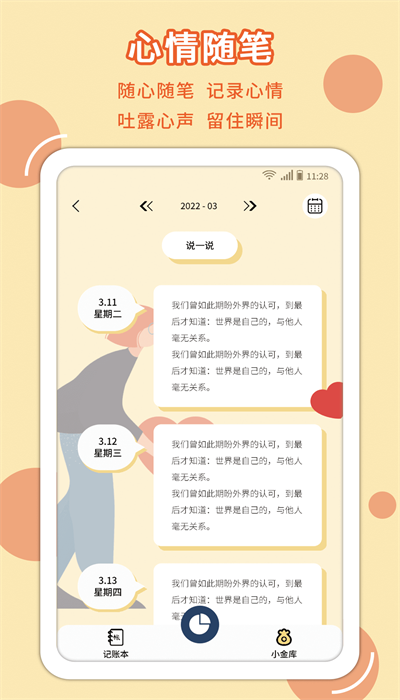 萌丫记账app