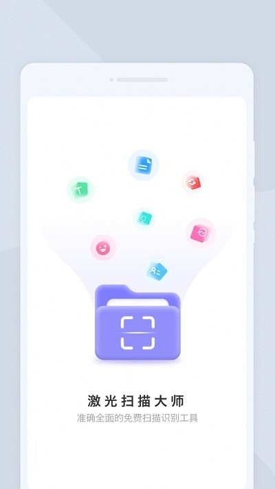 激光扫描大师app