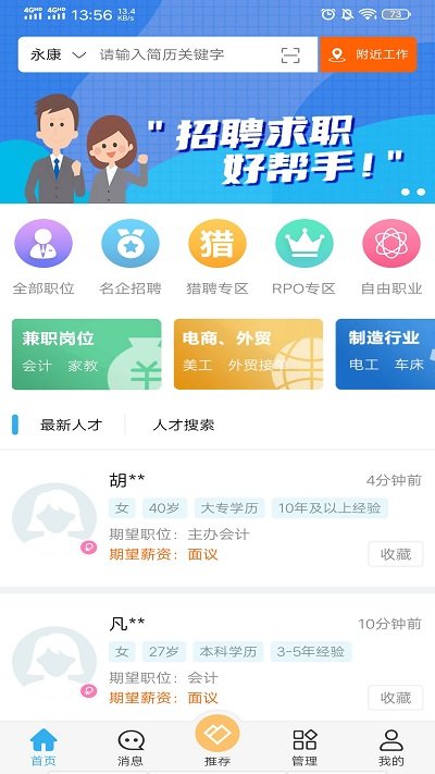 环讯人才app