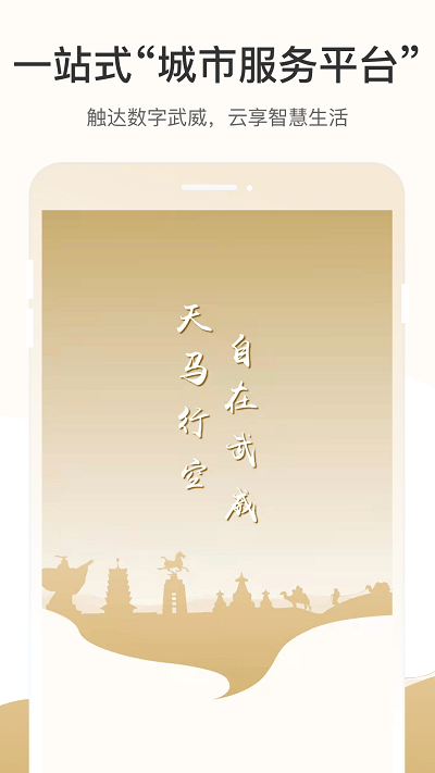 天马行市民云app