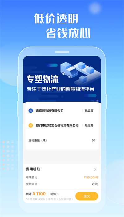 专塑物流app