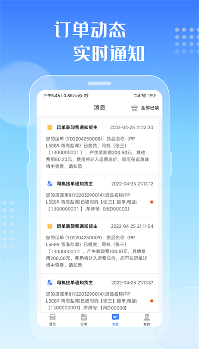 专塑物流app