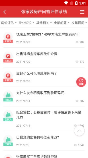 张家港房产网app