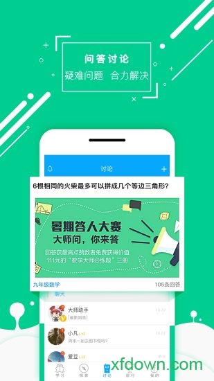 物理大师app