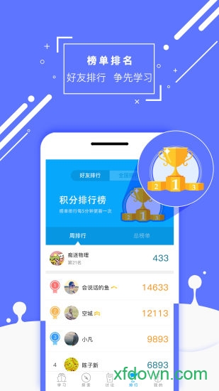 物理大师app