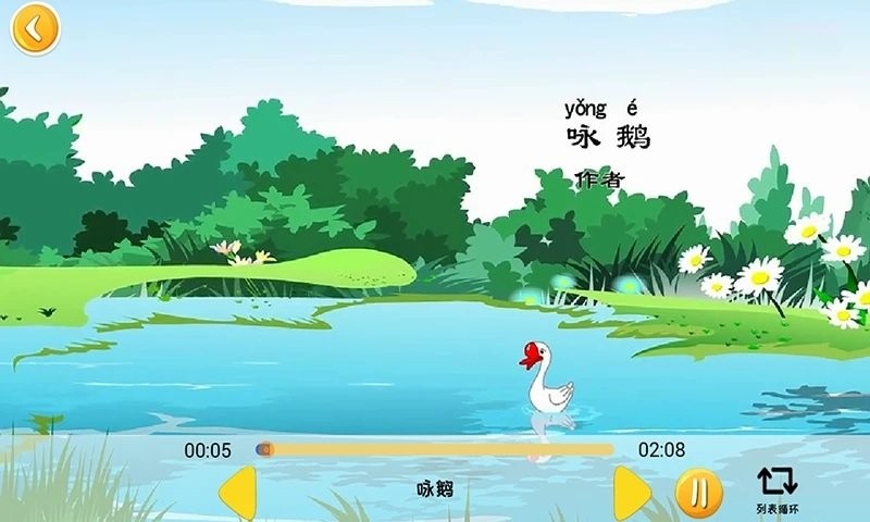 宝宝唐诗app