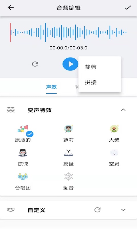 悟空修音app