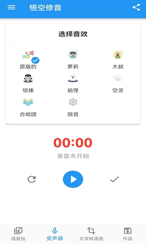 悟空修音app