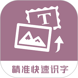 图片转换文字app下载-图片转换文字手机版下载 v1.1.6安卓版