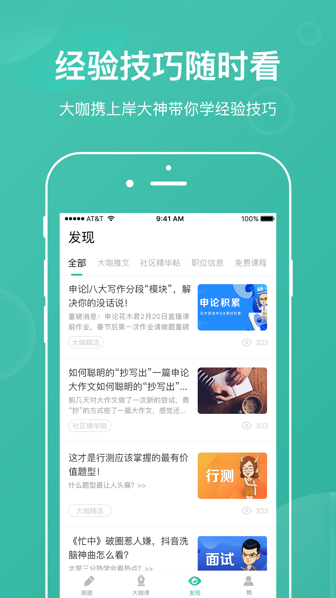 步知公考app