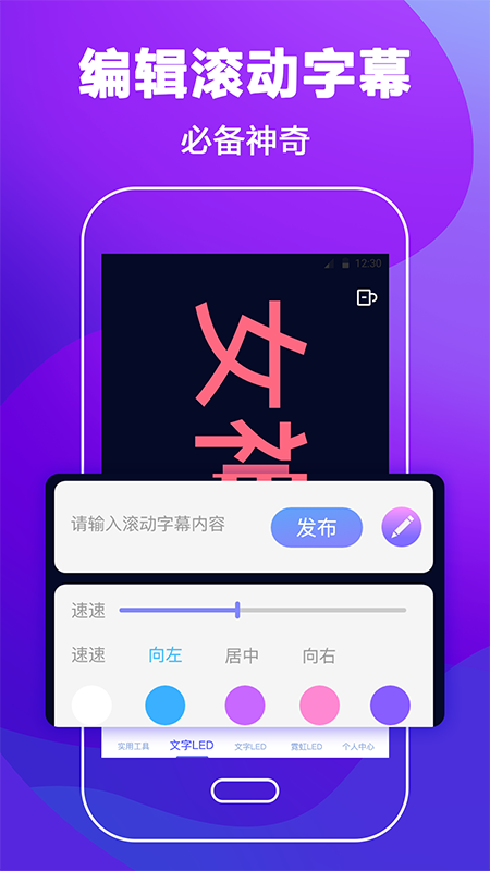 手持弹幕app