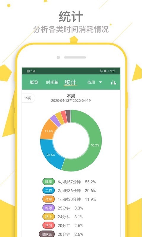 爱时间app