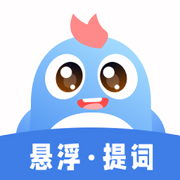 八哥提词大师app下载-八哥提词大师app官方版下载 v1.0.0安卓版