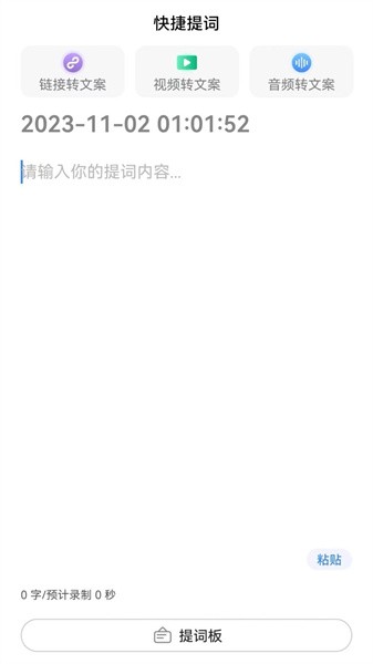 八哥提词大师app