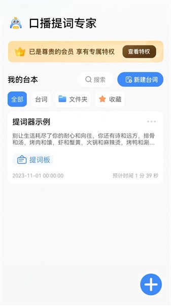 八哥提词大师app