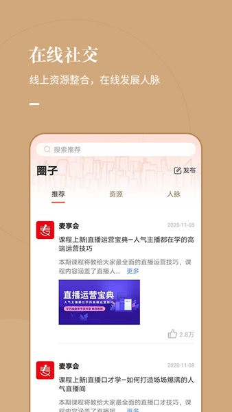 麦享会app