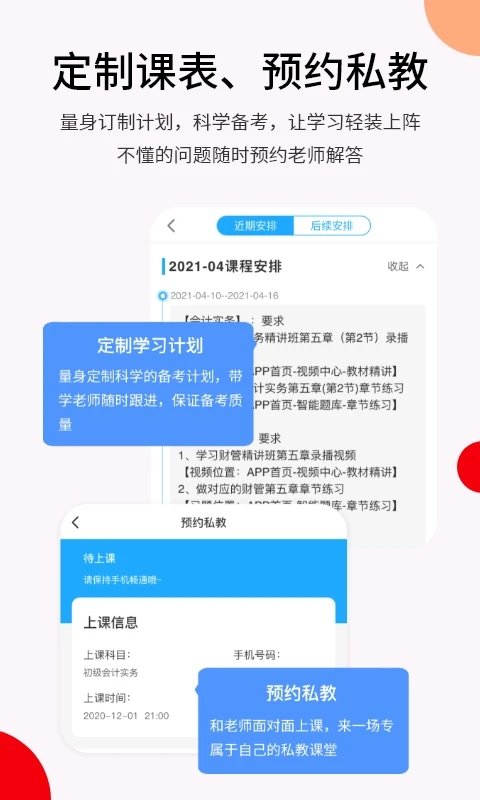 卓考网校app