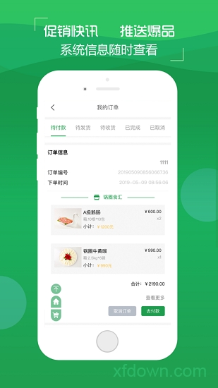 锅圈云铺app