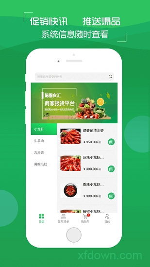 锅圈云铺app
