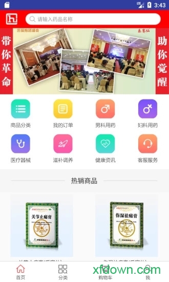 恒昌健康app