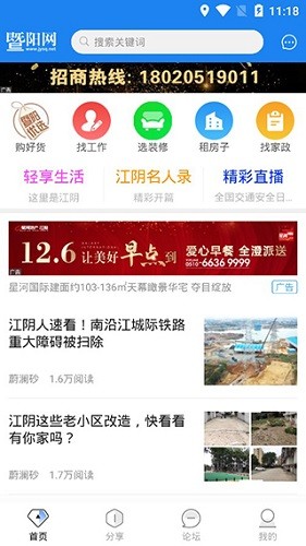 暨阳网app
