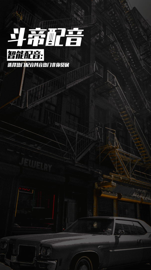 斗帝配音app