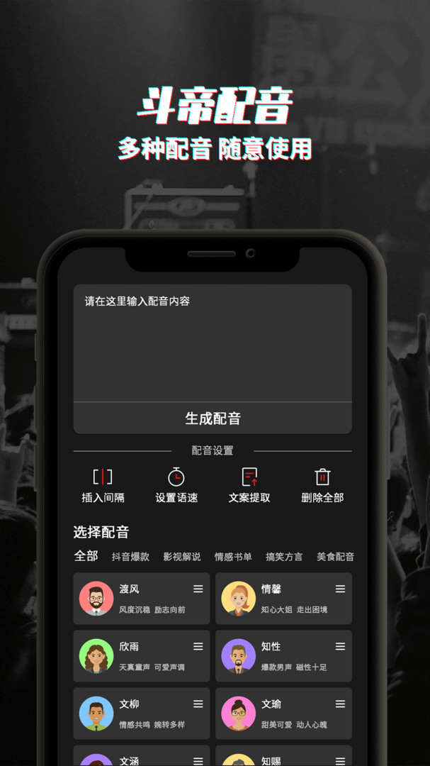斗帝配音app
