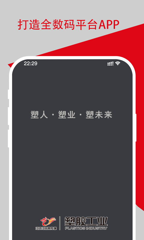 塑胶工业app