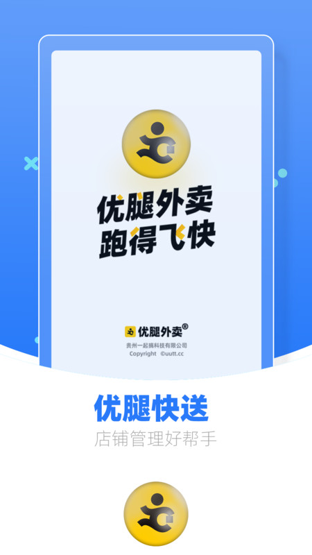 优腿商家端app