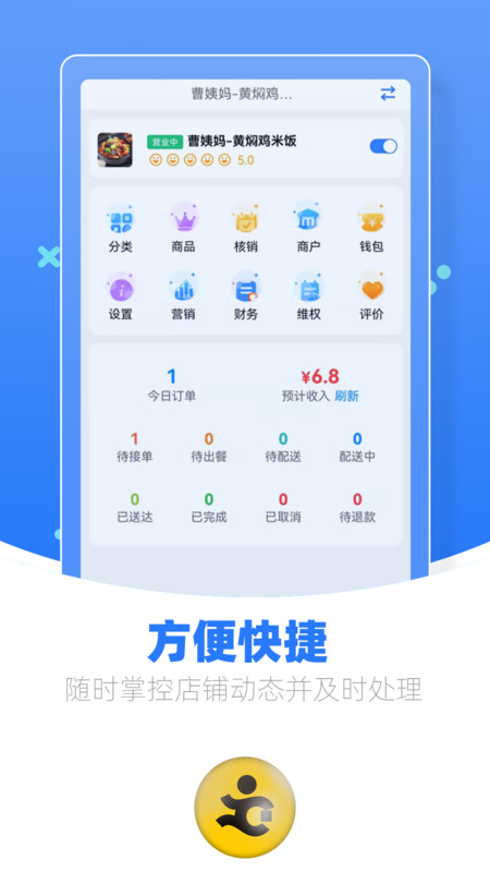 优腿商家端app