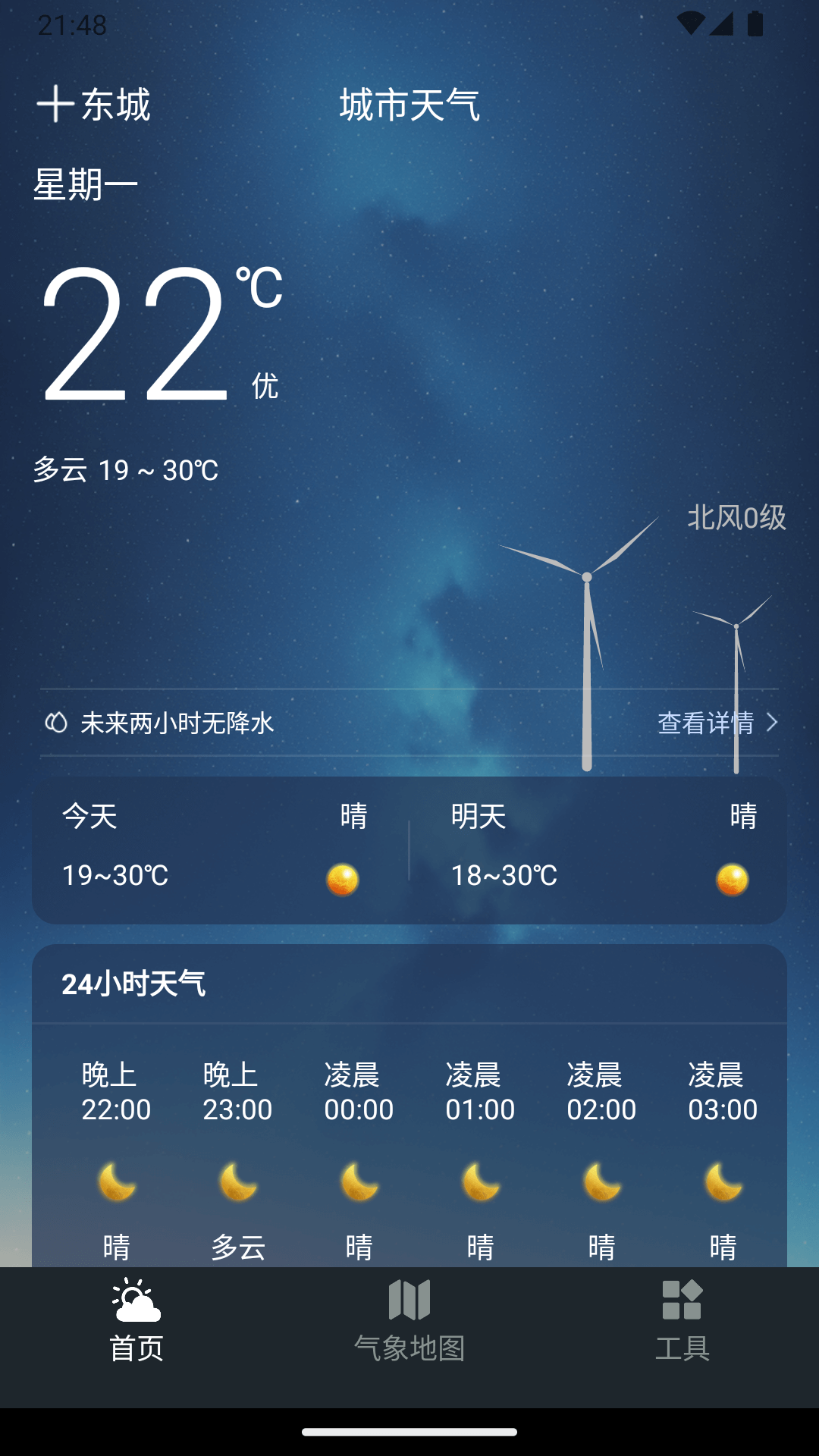 预见好天气app