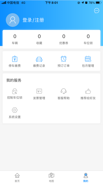 吉林好停车app