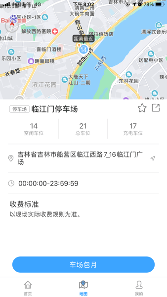 吉林好停车app