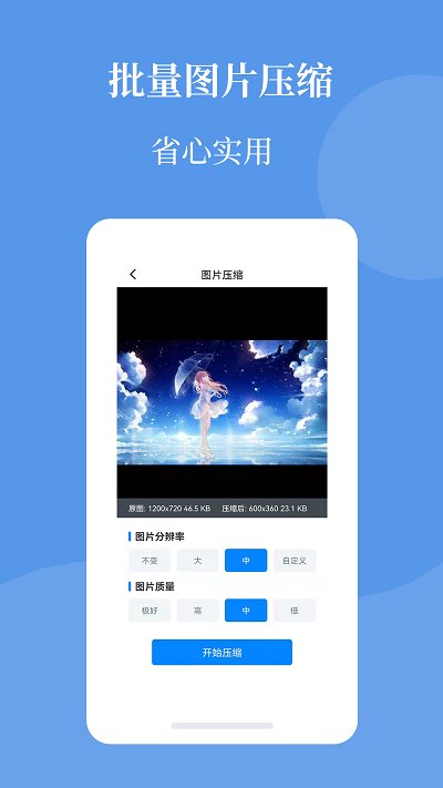 图片压缩帮app