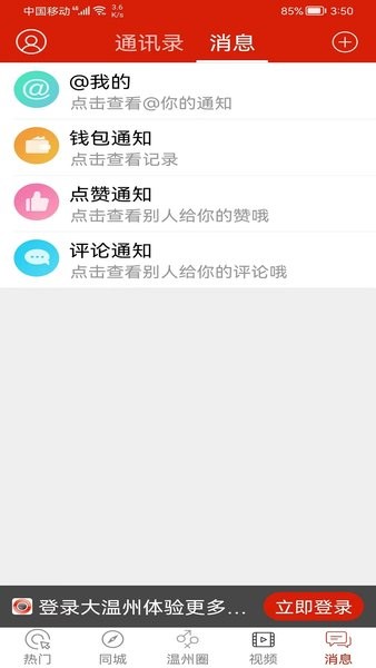 大温州app