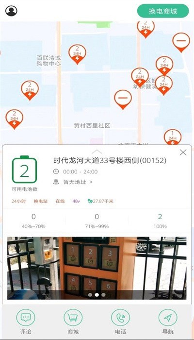 闪象出行app