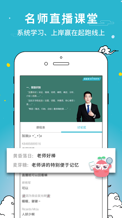 公职考试通app