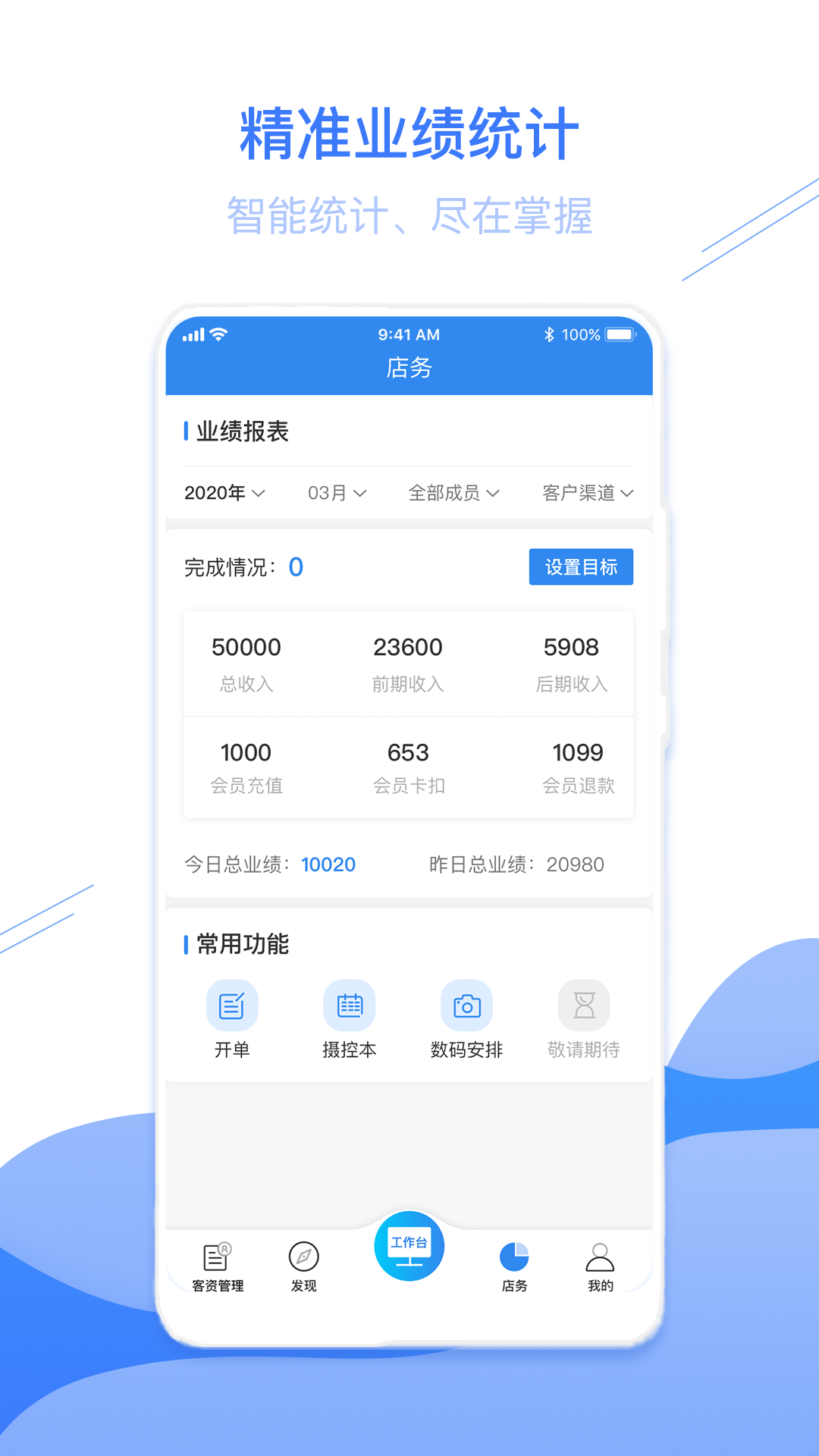 智慧影楼app