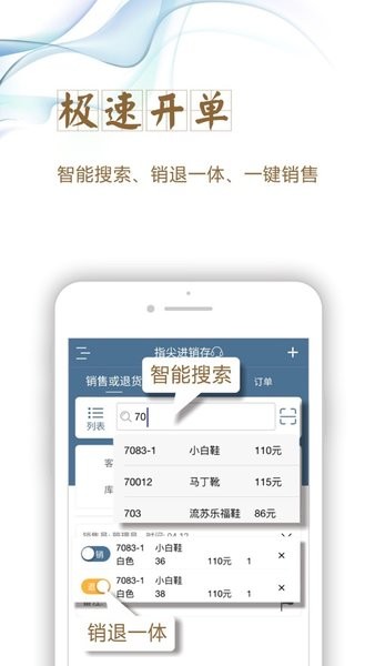 指尖进销存app