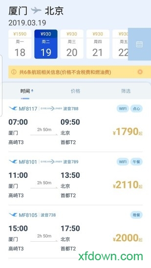 厦门航空app