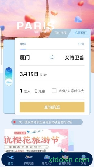 厦门航空app